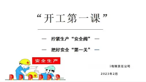 节后复工安全生产培训PPT课件优选全文