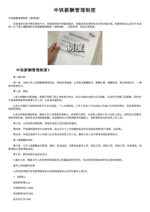 中铁薪酬管理制度