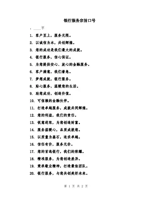 银行服务宗旨口号
