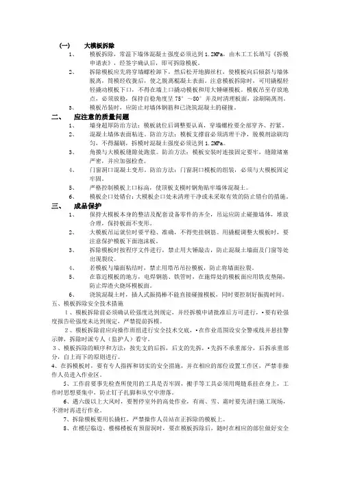 大模板拆除