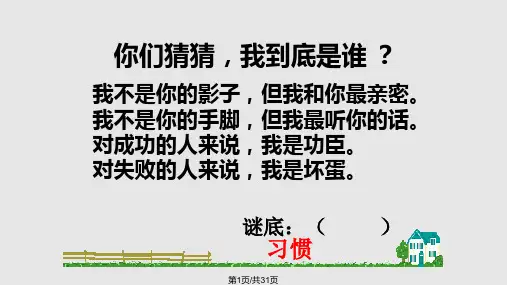 学生行为习惯养成教育主题班会PPT课件