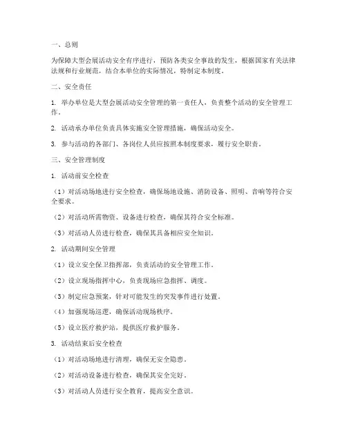 大型会展活动安全管理制度