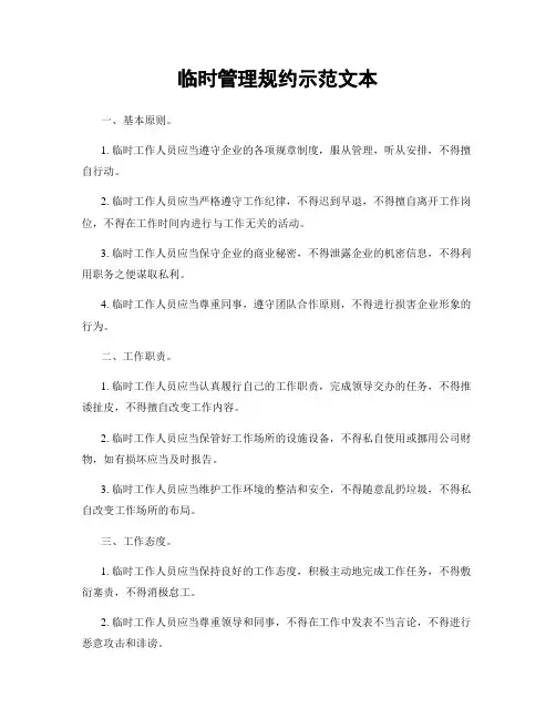 临时管理规约示范文本