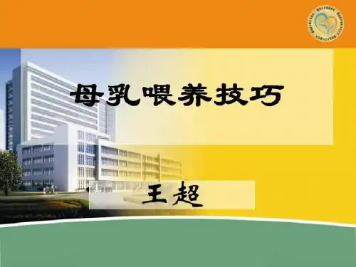 母乳喂养技巧