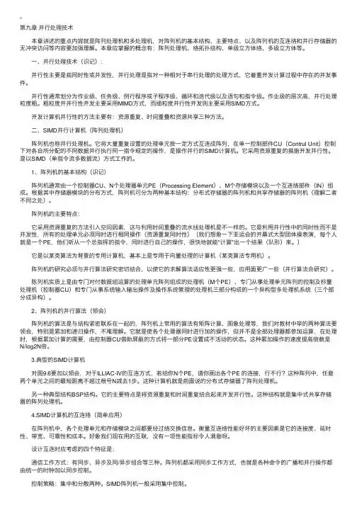 自考《计算机系统结构》第9章精讲
