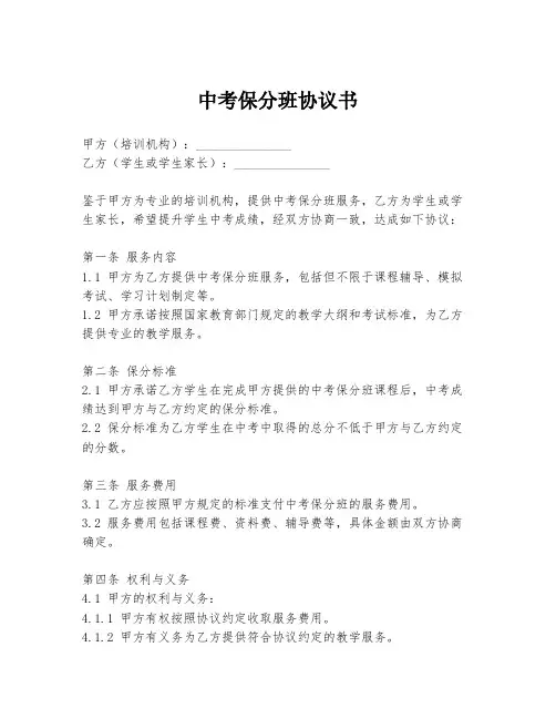 中考保分班协议书