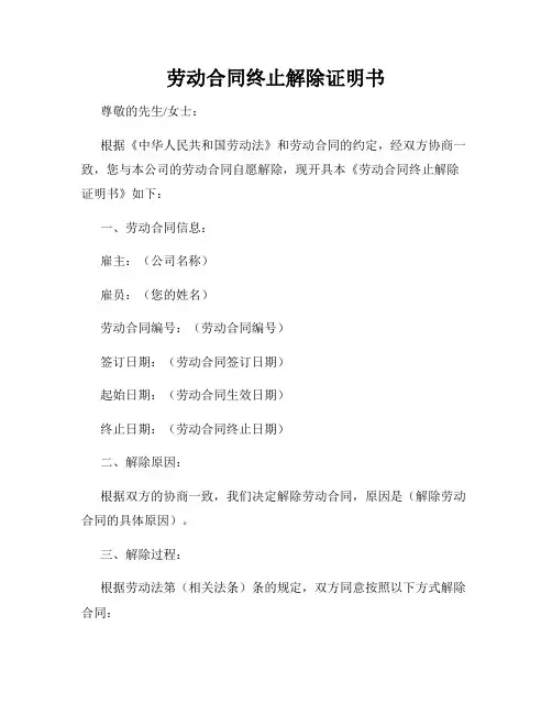 劳动合同终止解除证明书