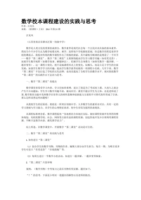数学校本课程建设的实践与思考