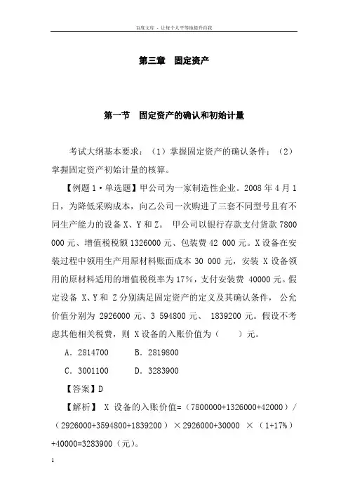 中级会计实务习题解答第三章固定资产
