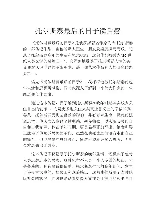 托尔斯泰最后的日子读后感