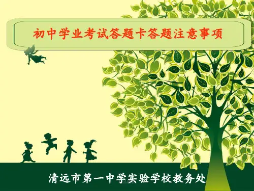 答题卡答题注意事项
