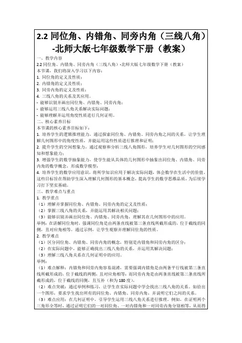 2.2同位角、内错角、同旁内角(三线八角)-北师大版七年级数学下册(教案)