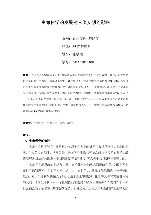生命科学的发展对人类文明的影响