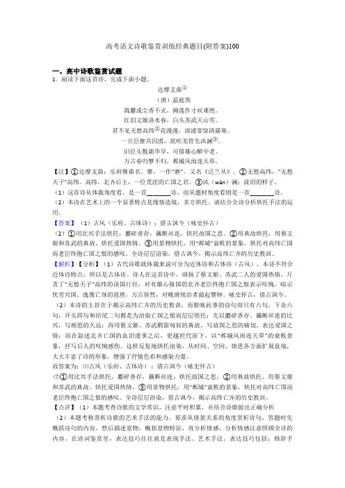 高考语文诗歌鉴赏训练经典题目(附答案)100