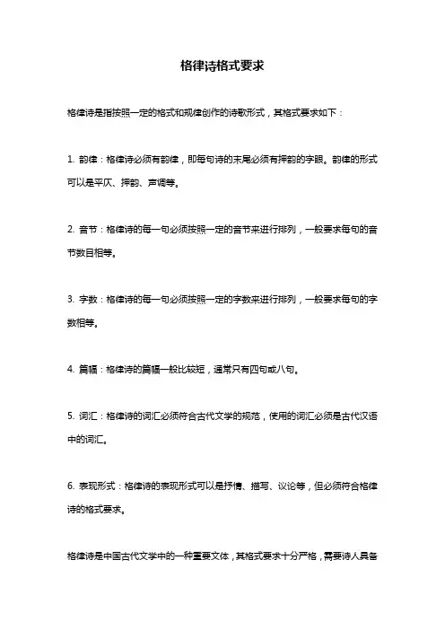 格律诗格式要求