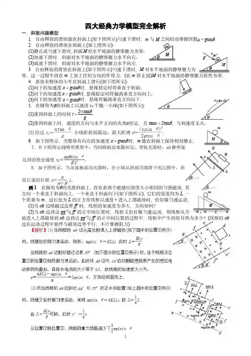 高中物理四大经典力学模型完全解析