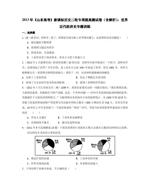 高考历史二轮复习：世界近代经济史专题训练