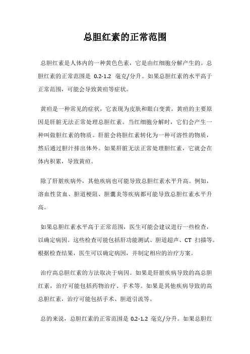 总胆红素的正常范围