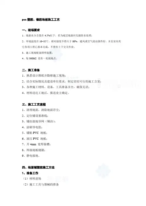pvc塑胶地板施工工艺