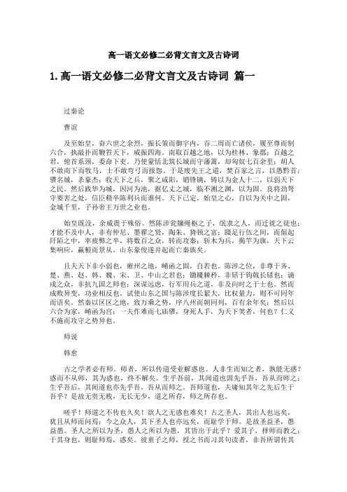高一语文必修二必背文言文及古诗词