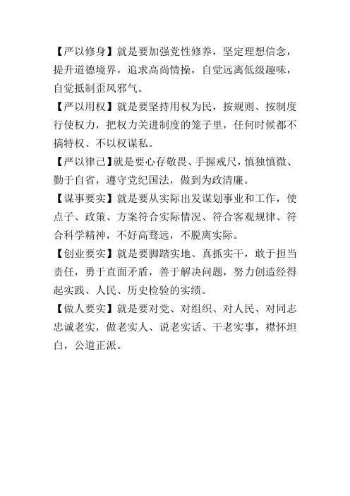 三严三实心得体会