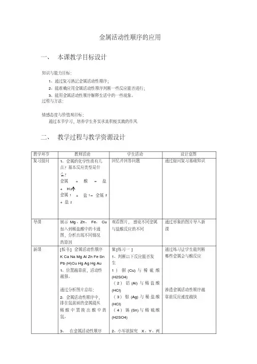 新科粤版九年级化学下册《六章金属6.2金属的化学性质》教案_14