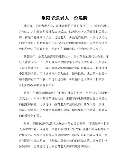 重阳节送老人一份温暖