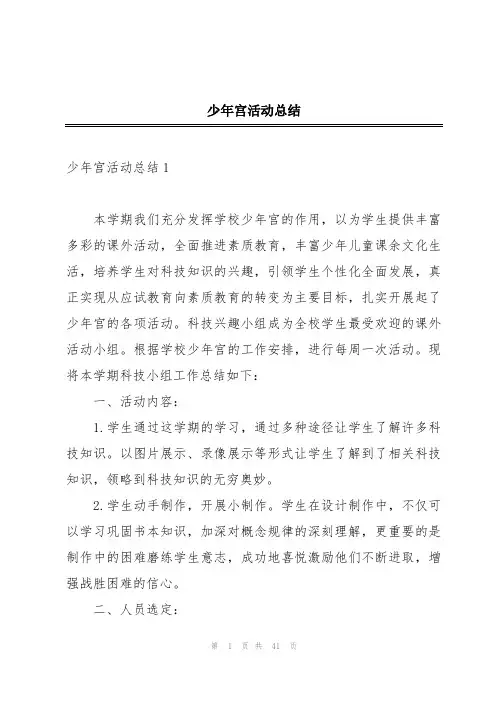 少年宫活动总结