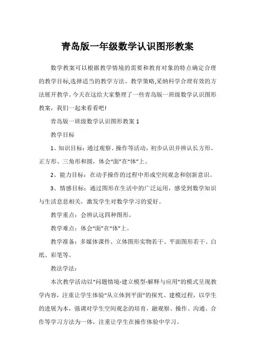 青岛版一年级数学认识图形教案