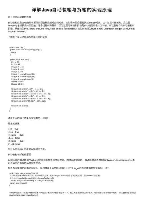 详解Java自动装箱与拆箱的实现原理
