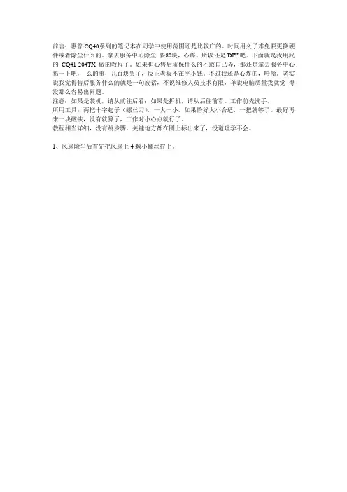 辉哥大作：惠普CQ40系列笔记本装机(拆机)全图文攻略,傻瓜教程超详细,风扇除尘、硬件发烧友必看