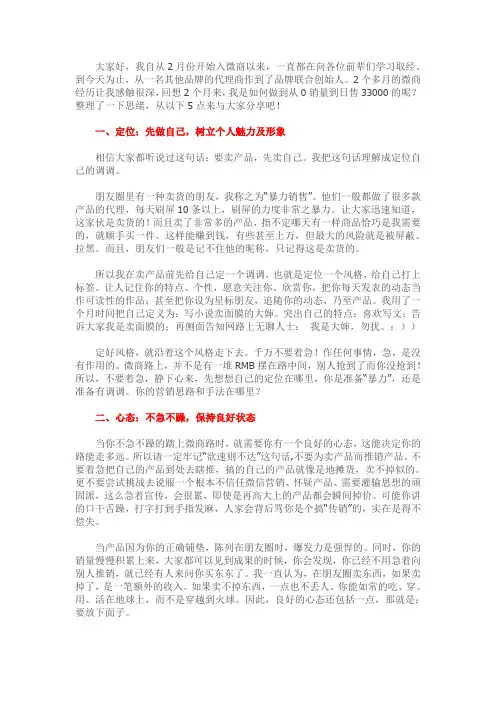 2个月我是如何在微信上从0做到日售33000元的
