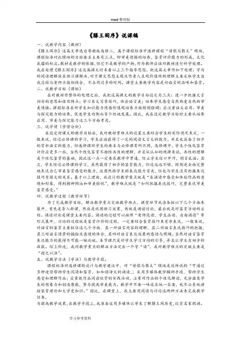 语文人教版高中必修5《滕王阁序》说课稿