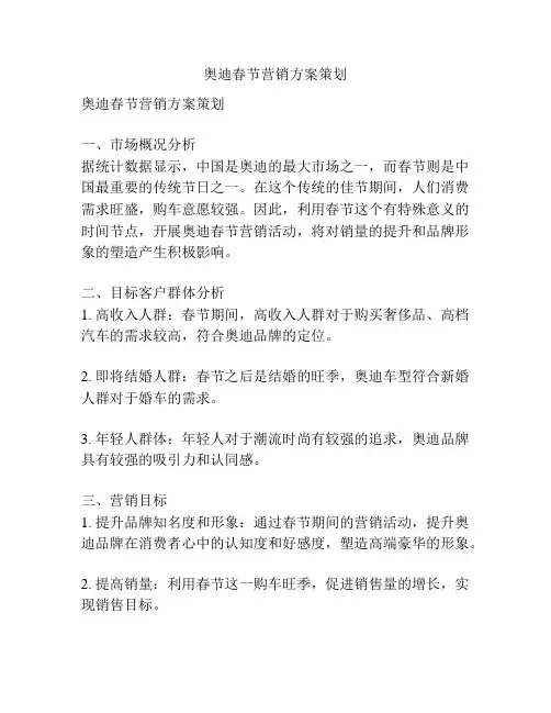 奥迪春节营销方案策划