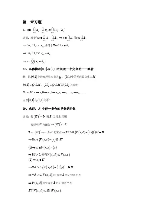 实变函数习题