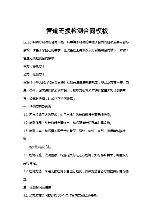 管道无损检测合同模板