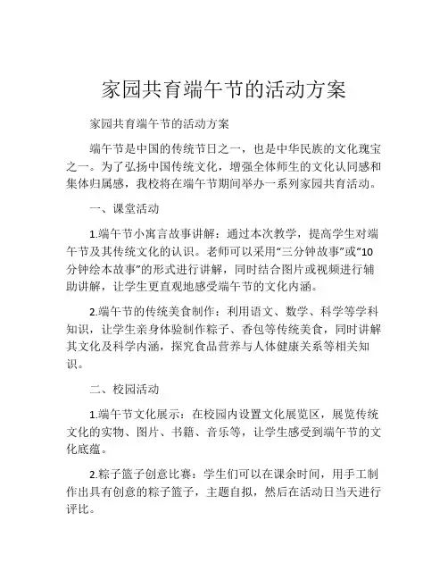 家园共育端午节的活动方案