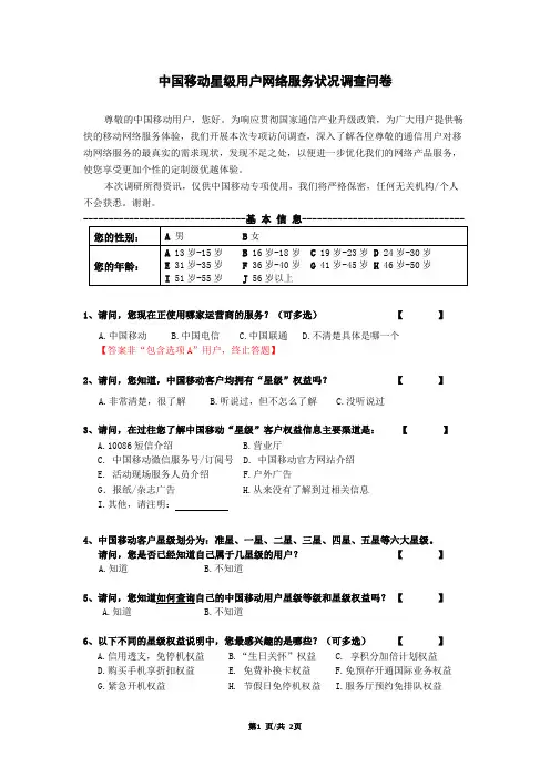 中国移动星级认知调研问卷
