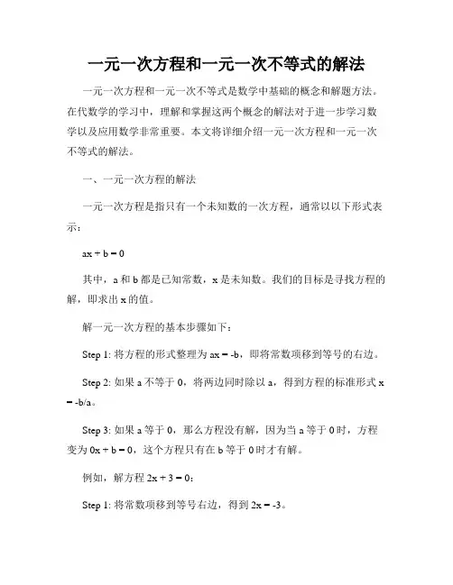 一元一次方程和一元一次不等式的解法