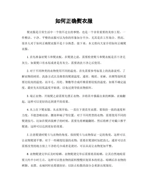 如何正确熨衣服