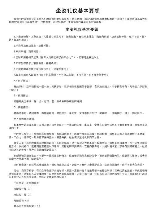 坐姿礼仪基本要领