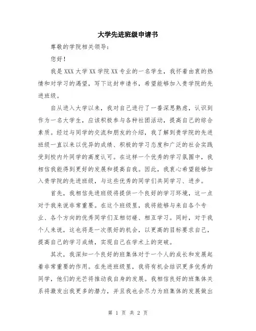 大学先进班级申请书