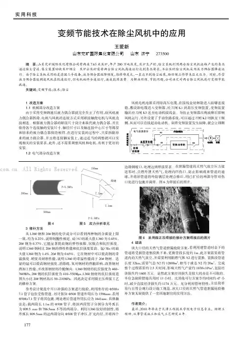 变频节能技术在除尘风机中的应用