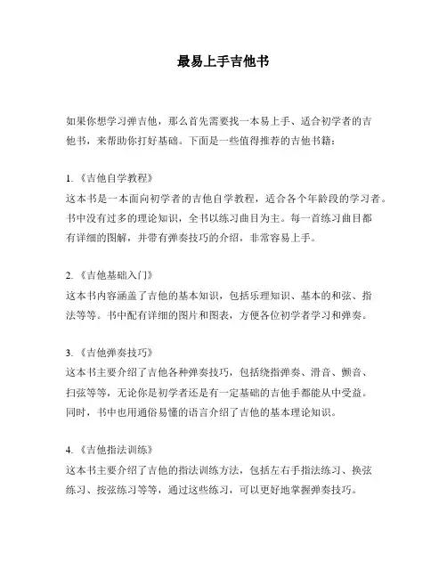 最易上手吉他书