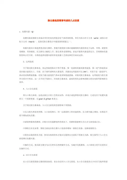 除尘器选型需要考虑的几点因素