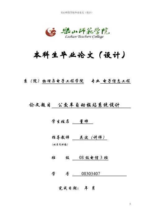 公交车自动报站系统毕业设计