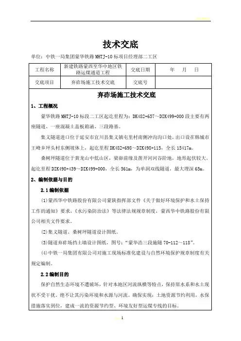 弃渣场施工技术交底