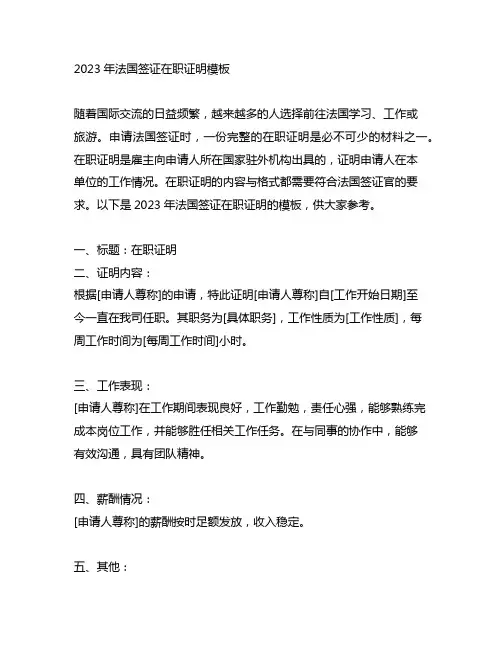 2023 法国签证在职证明模板