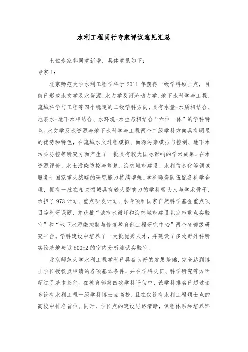水利工程同行专家评议意见汇总