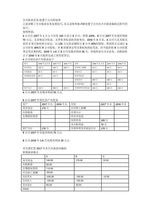 合并报表实务-处置子公司的处理